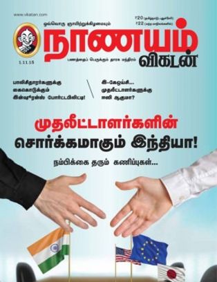 nanayam vikatan latest issue